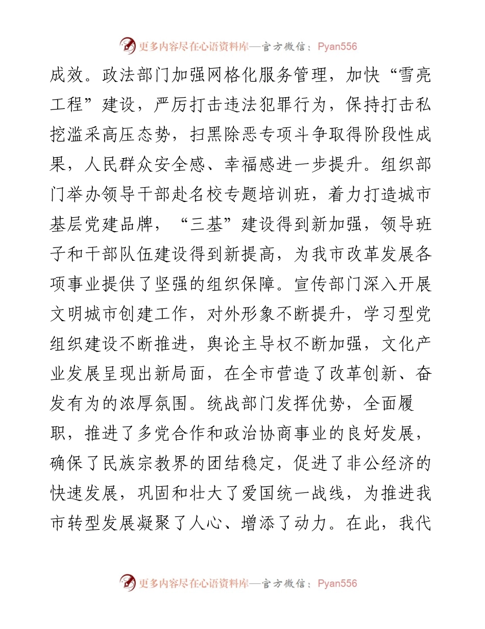 0506在全市党建工作会议上的讲话.docx_第2页