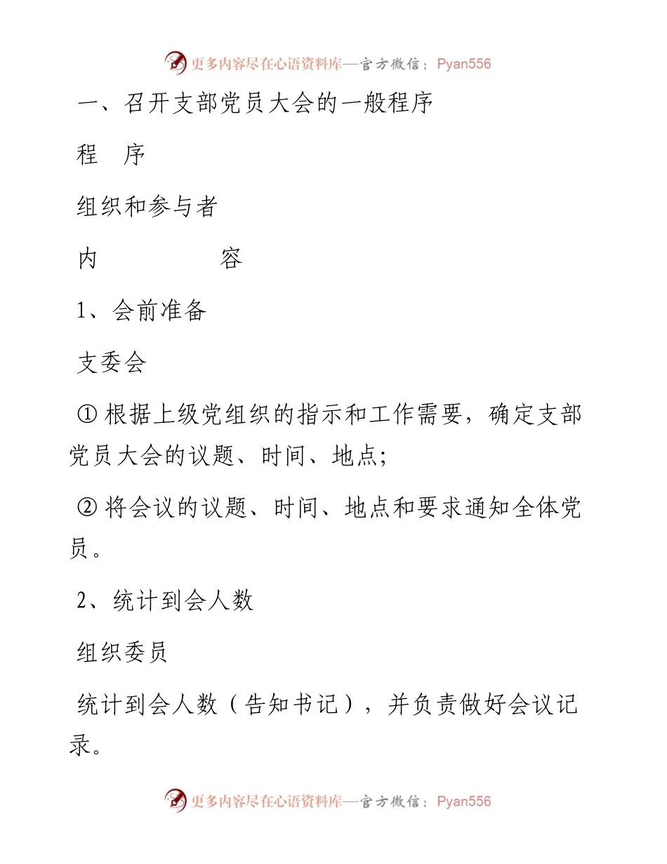 0621基层党组织工作流程.docx_第2页