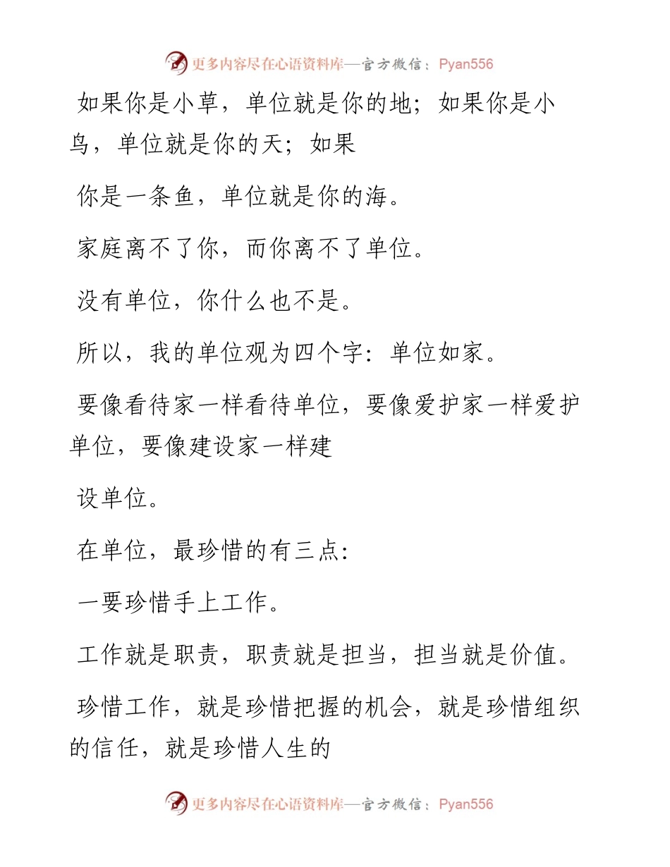 -08-16 新华社强烈推荐：《我的单位观》.docx_第2页