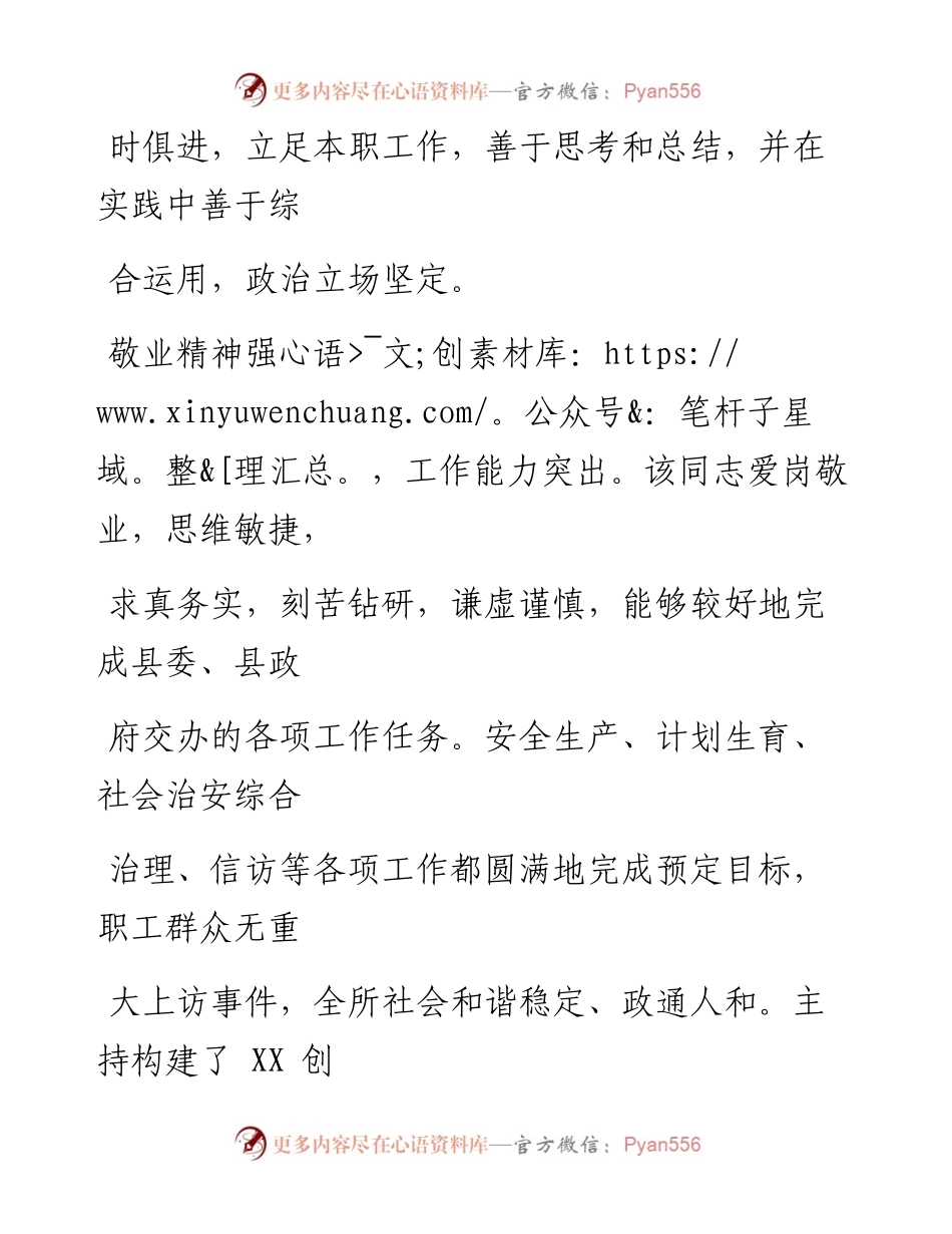 0120笔友分享转正考察报告.docx_第2页