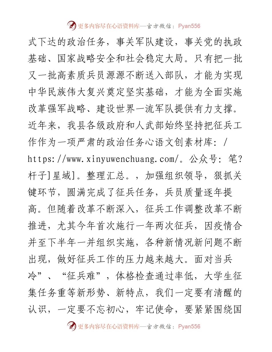 012922：在全县春季征兵工作会议上的讲话.docx_第2页