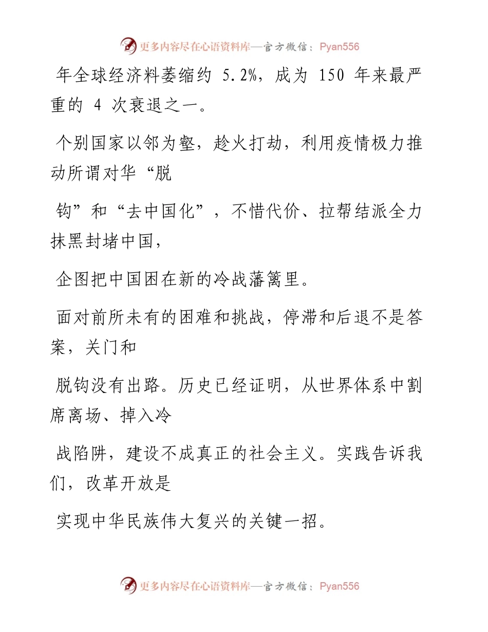 0702在更高水平开放中育新机开新局.docx_第2页