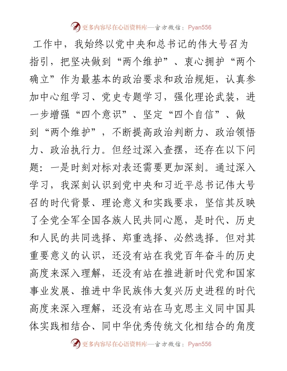 021418：机关党员度专题组织生活会对照检查材料（四个对照）.docx_第2页