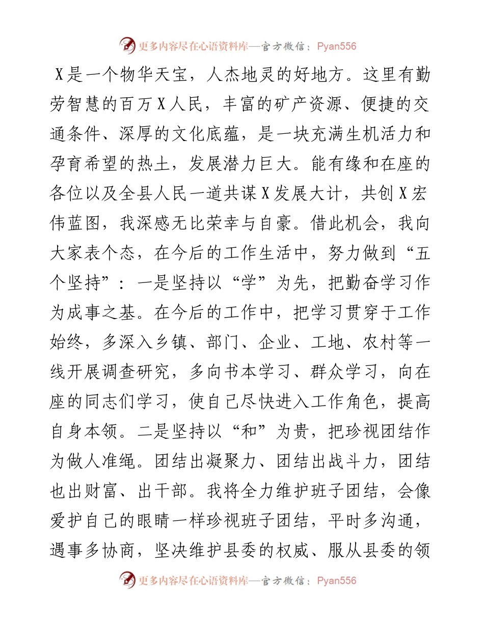 080303在全县党政班子见面会上的发言.docx_第2页