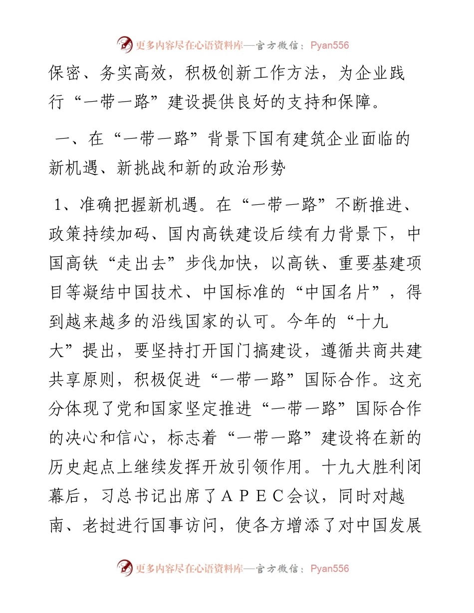 1008以新思路创新海外党建工作， 用实际行动践行“一带一路”建设.docx_第2页