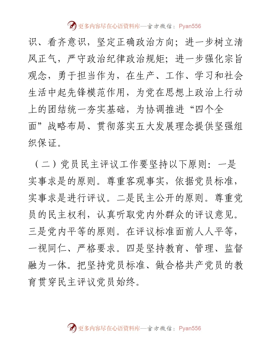 0319党员民主评议工作实施办法及4个附表.docx_第2页
