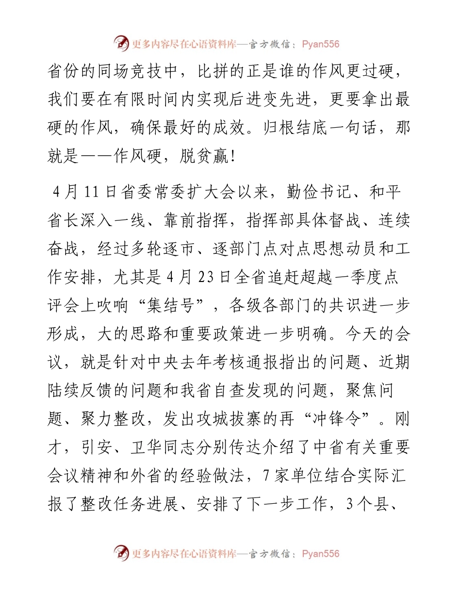 0525在全省脱贫攻坚整改推进视频会议上的讲话.docx_第2页