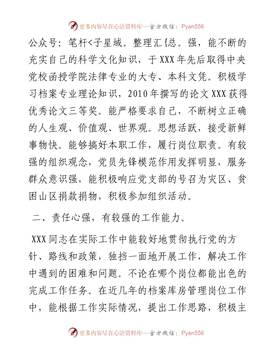 0810X优秀公务员晋升考察材料.docx_第2页
