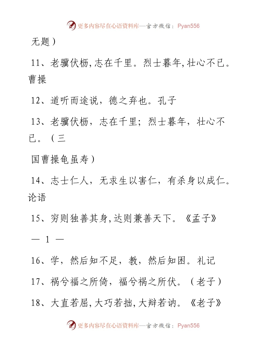 0418熟记这500条古诗金句，让你的材料“才华横溢”（500条1万字，仅供学习，请勿抄袭）_1.docx_第2页