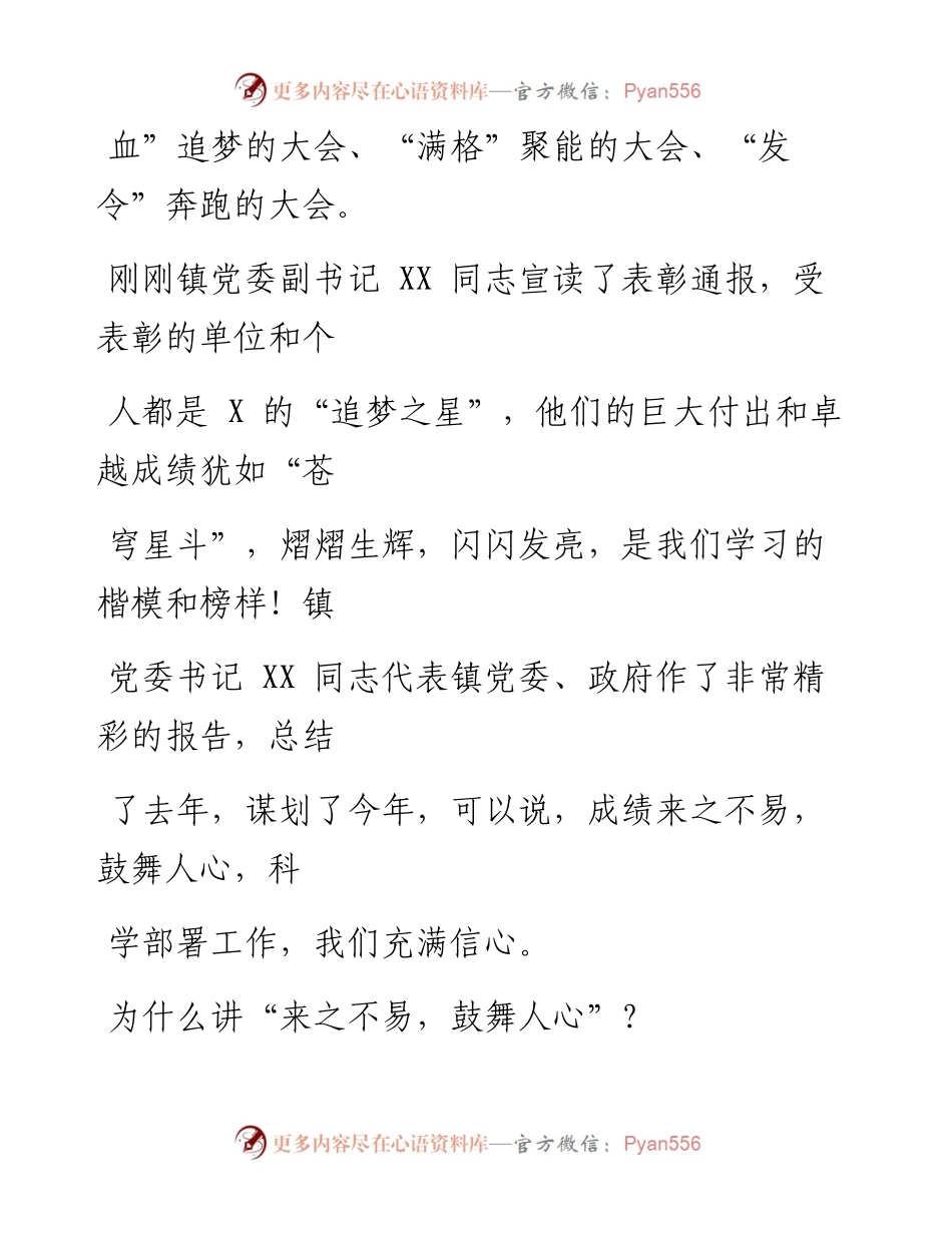 0906笔友分享三级干部大会讲话.docx_第2页