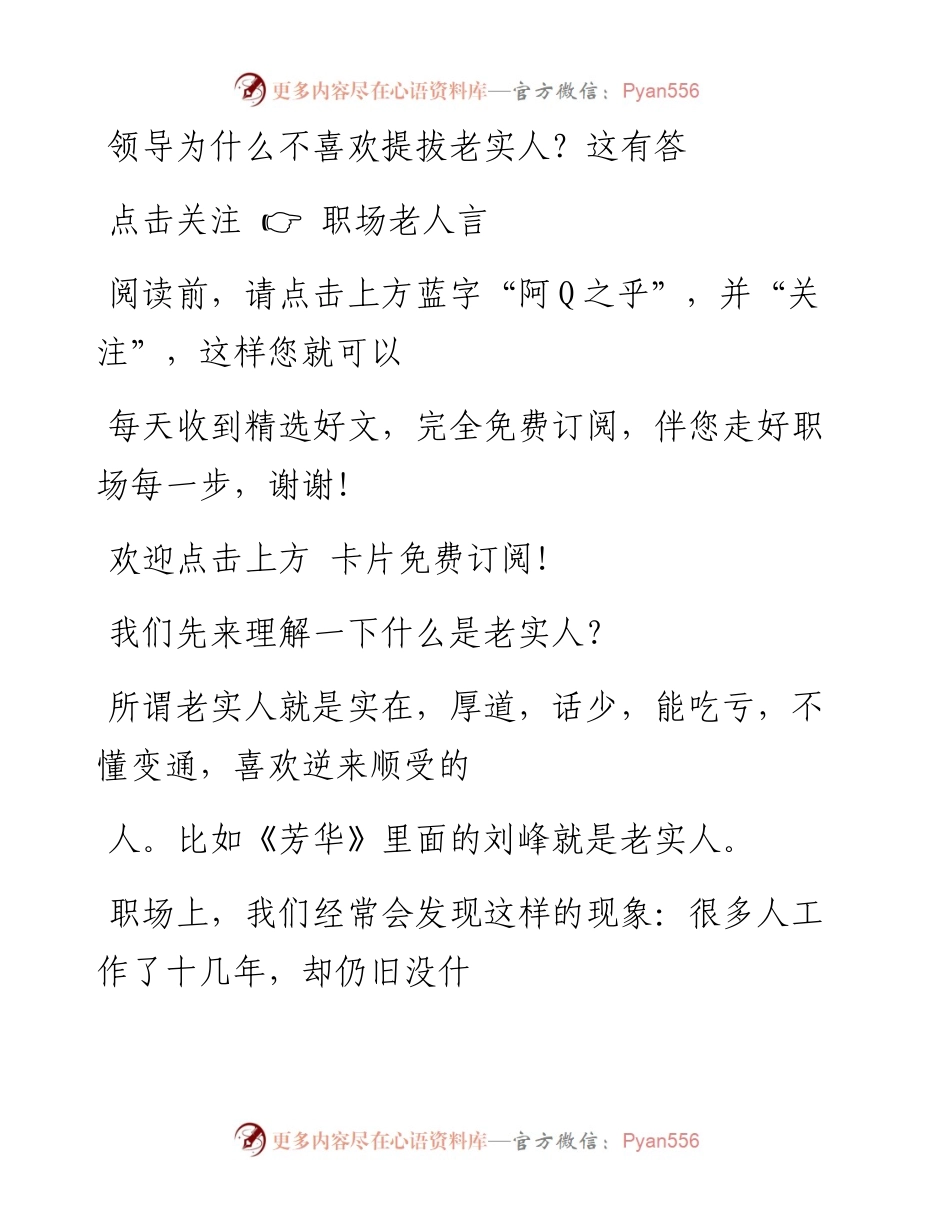 -11-08 领导为什么不喜欢提拔老实人？这有答案.docx_第1页