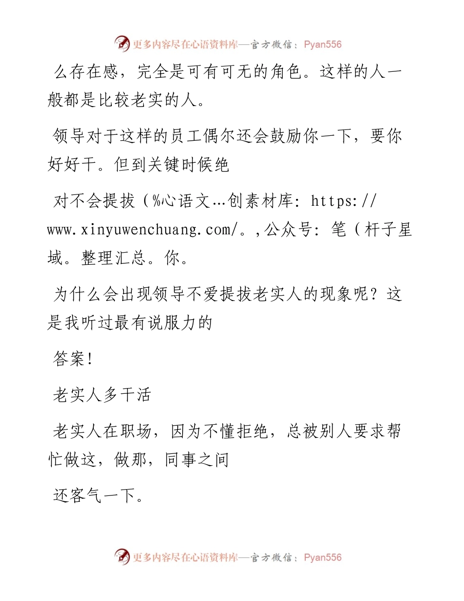 -11-08 领导为什么不喜欢提拔老实人？这有答案.docx_第2页