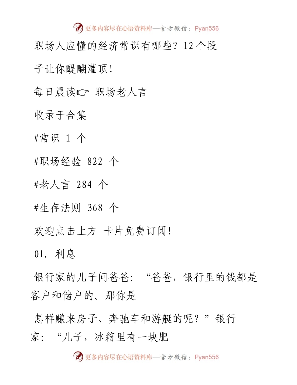 -03-16 职场人应懂的经济常识有哪些？12个段子让你醍醐灌顶！.docx_第1页