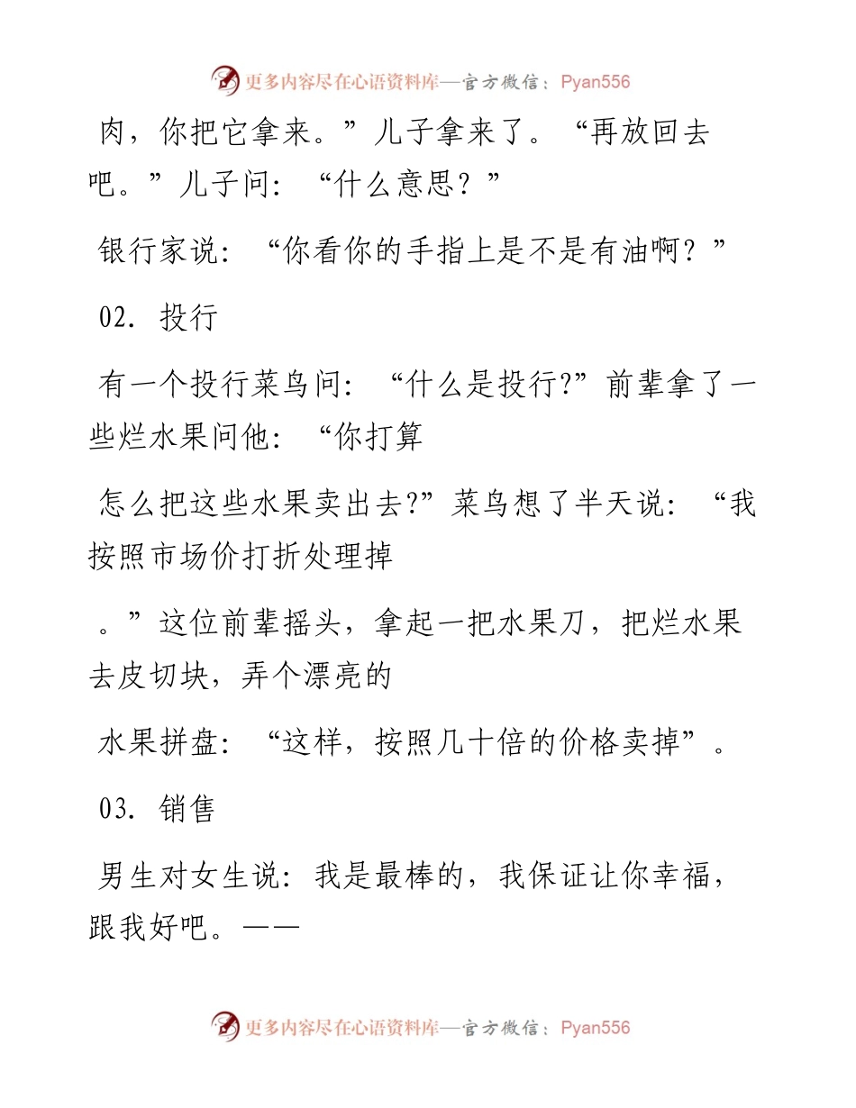 -03-16 职场人应懂的经济常识有哪些？12个段子让你醍醐灌顶！.docx_第2页