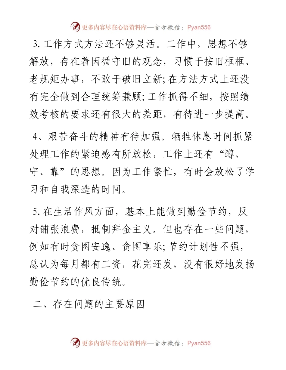 0317全面从严治警政法队伍教育整顿自查报告2篇.docx_第2页