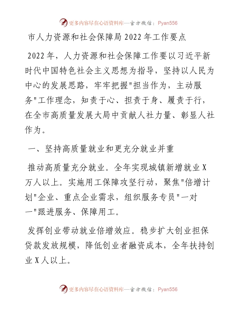 013013：市人力资源和社会保障局工作要点.docx_第1页