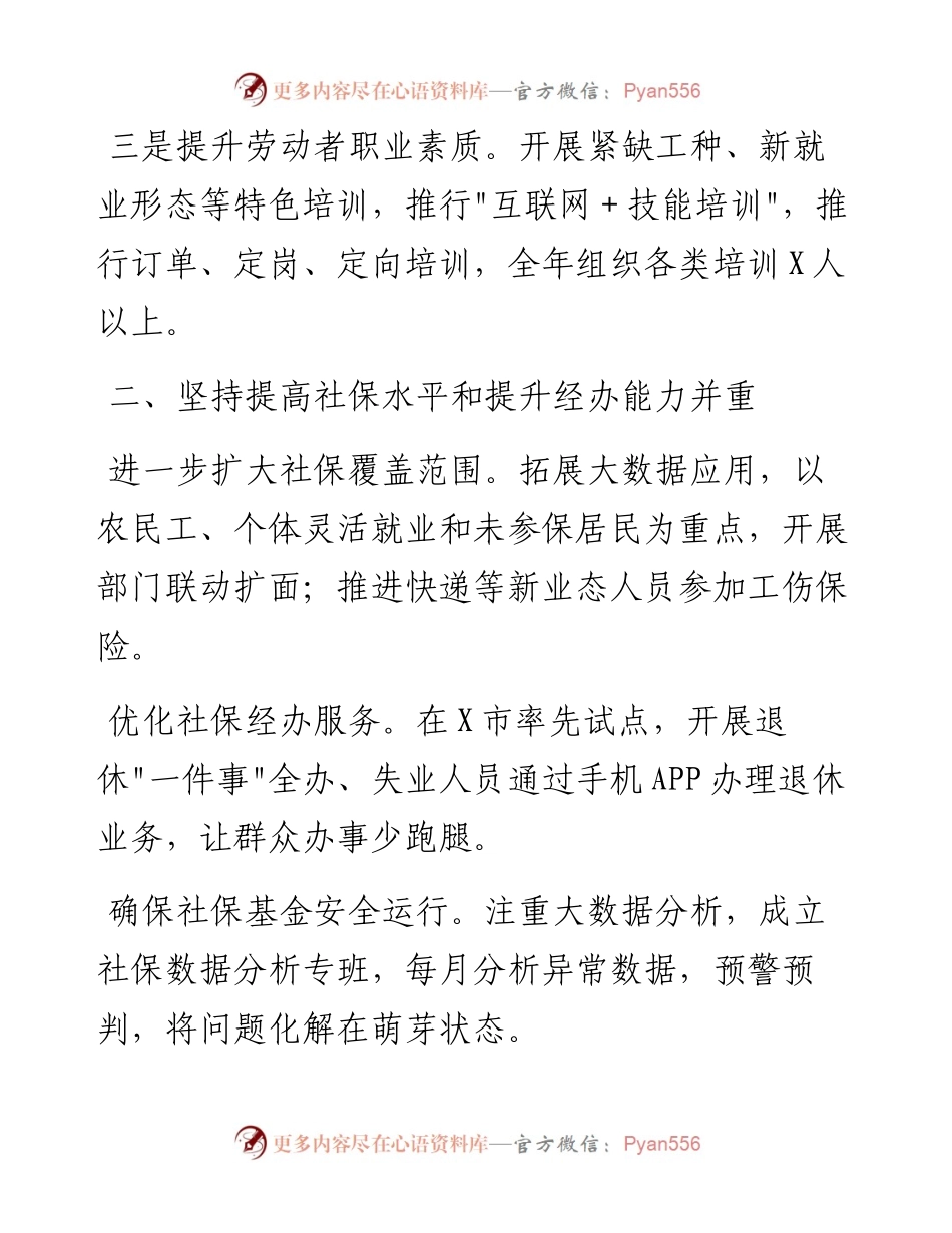 013013：市人力资源和社会保障局工作要点.docx_第2页