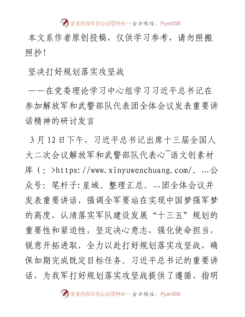 031601-在党委理论学习中心组学习习近平总书记在参加解放军和武警部队代表团全体会议发表重要讲话精神的研讨发言.docx_第1页