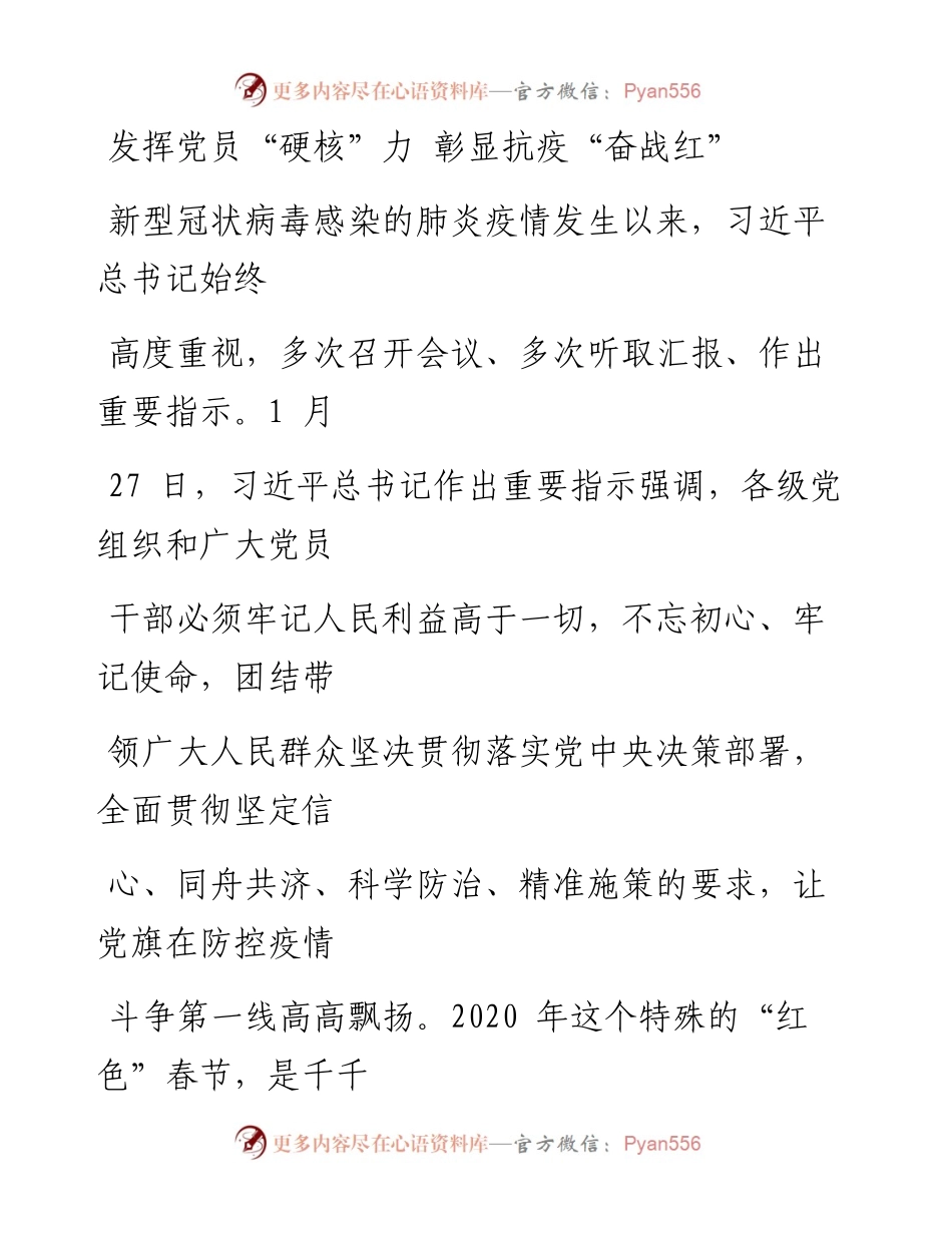 0205发挥党员“硬核”力 彰显抗疫“奋战红”_1.docx_第1页