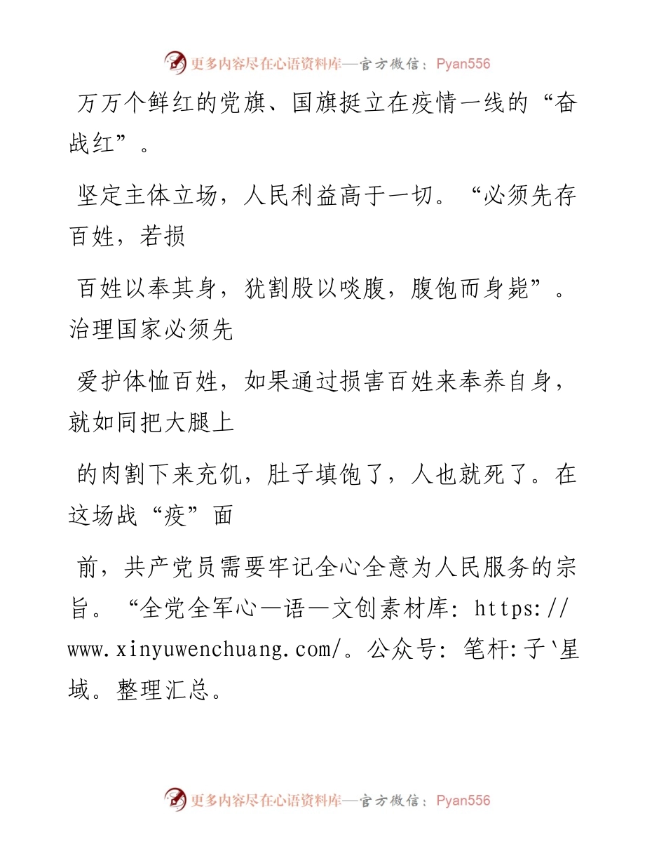 0205发挥党员“硬核”力 彰显抗疫“奋战红”_1.docx_第2页