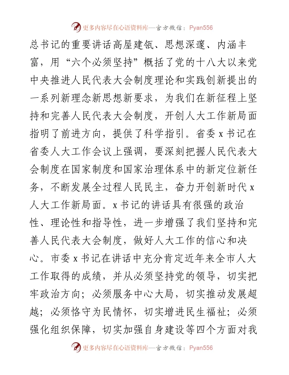 02：县委书记在全县人大工作会议上的讲话.docx_第2页