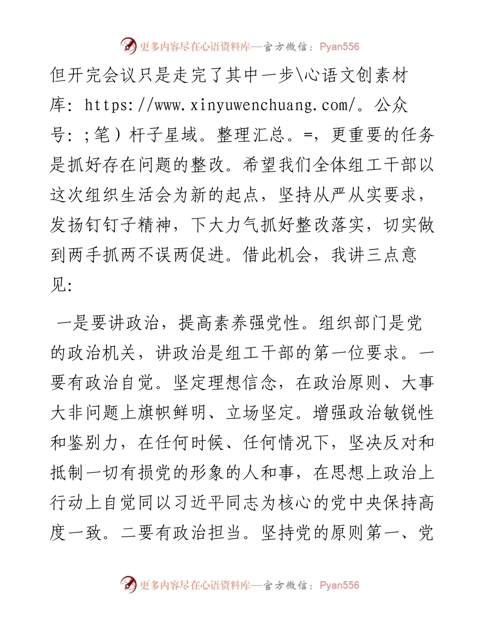 0624在机关“不忘初心、牢记使命”主题教育专题组织生活会上的讲话提纲.docx_第2页