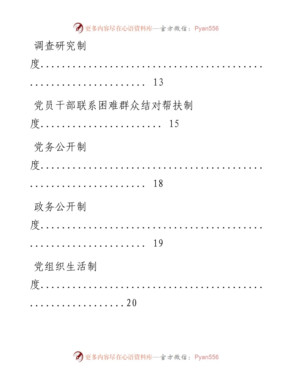 0912办公室各类制度汇编41篇.docx_第2页