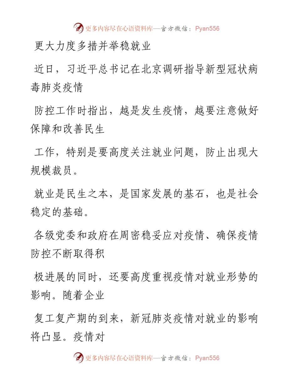 0220更大力度多措并举稳就业.docx_第1页