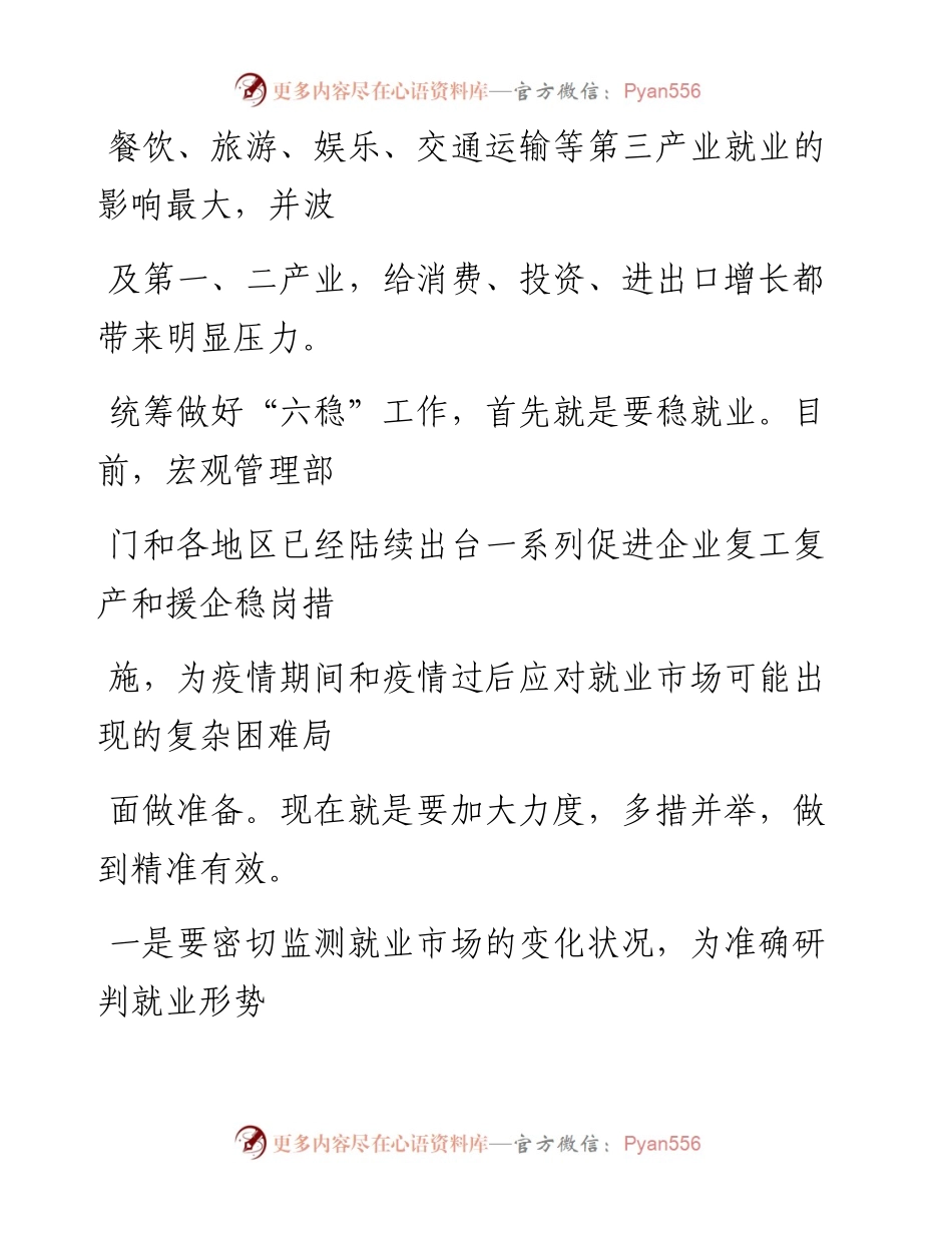 0220更大力度多措并举稳就业.docx_第2页