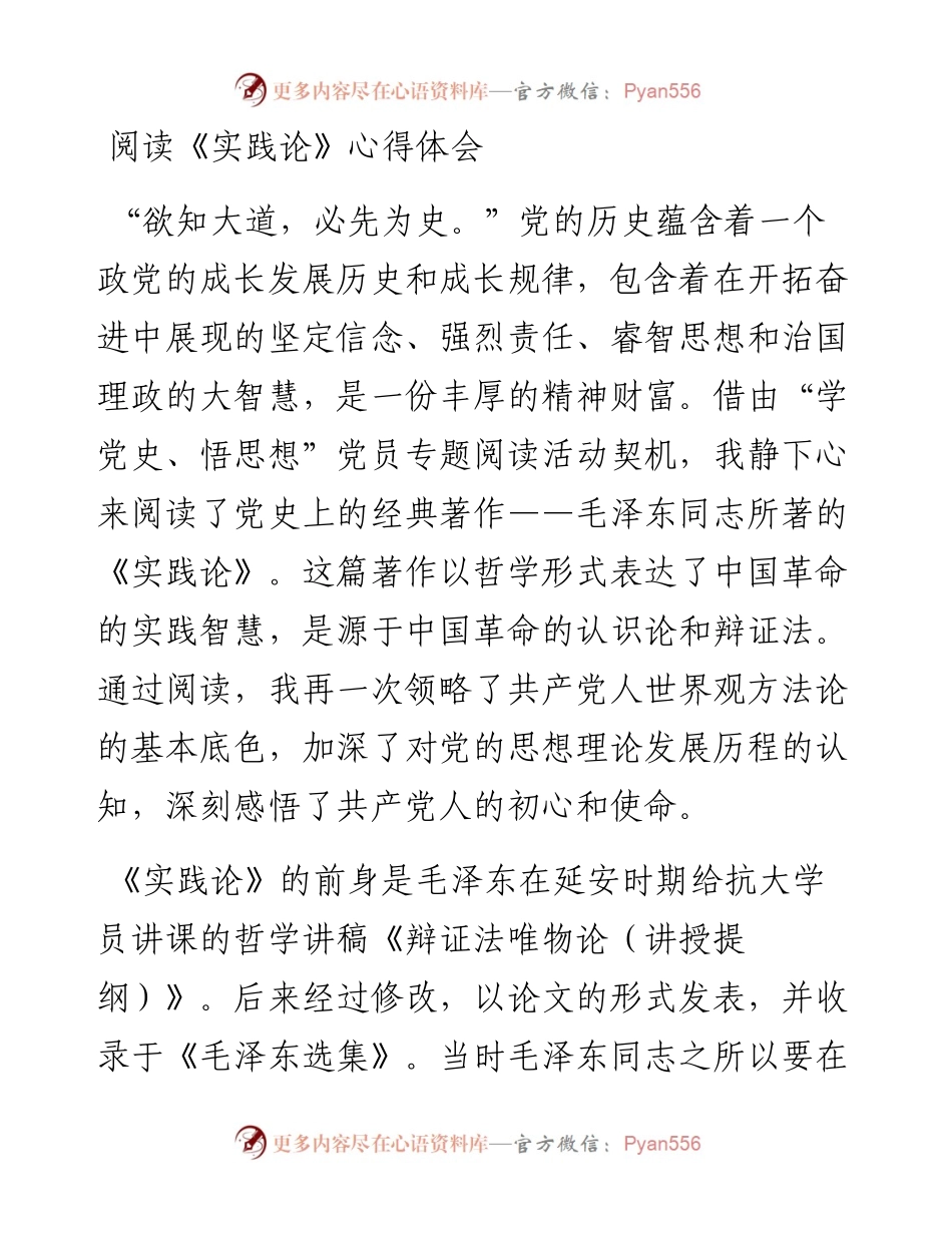 011323：阅读《实践论》心得体会.docx_第1页