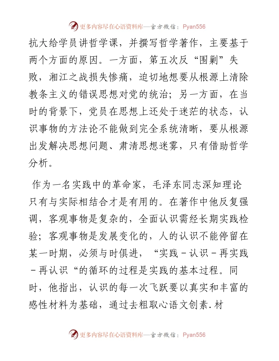 011323：阅读《实践论》心得体会.docx_第2页