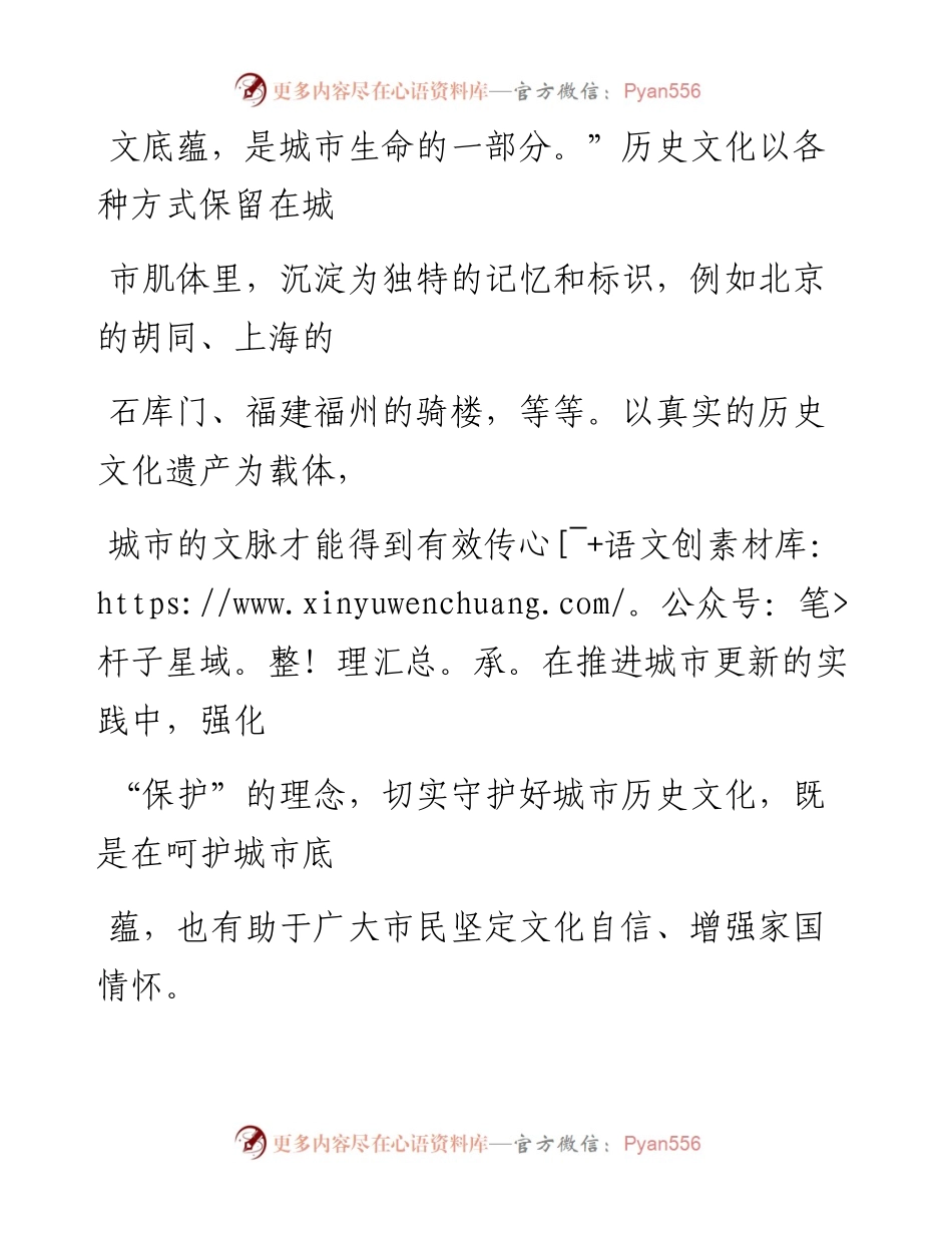 0918守护城市历史文化的根与魂.docx_第2页
