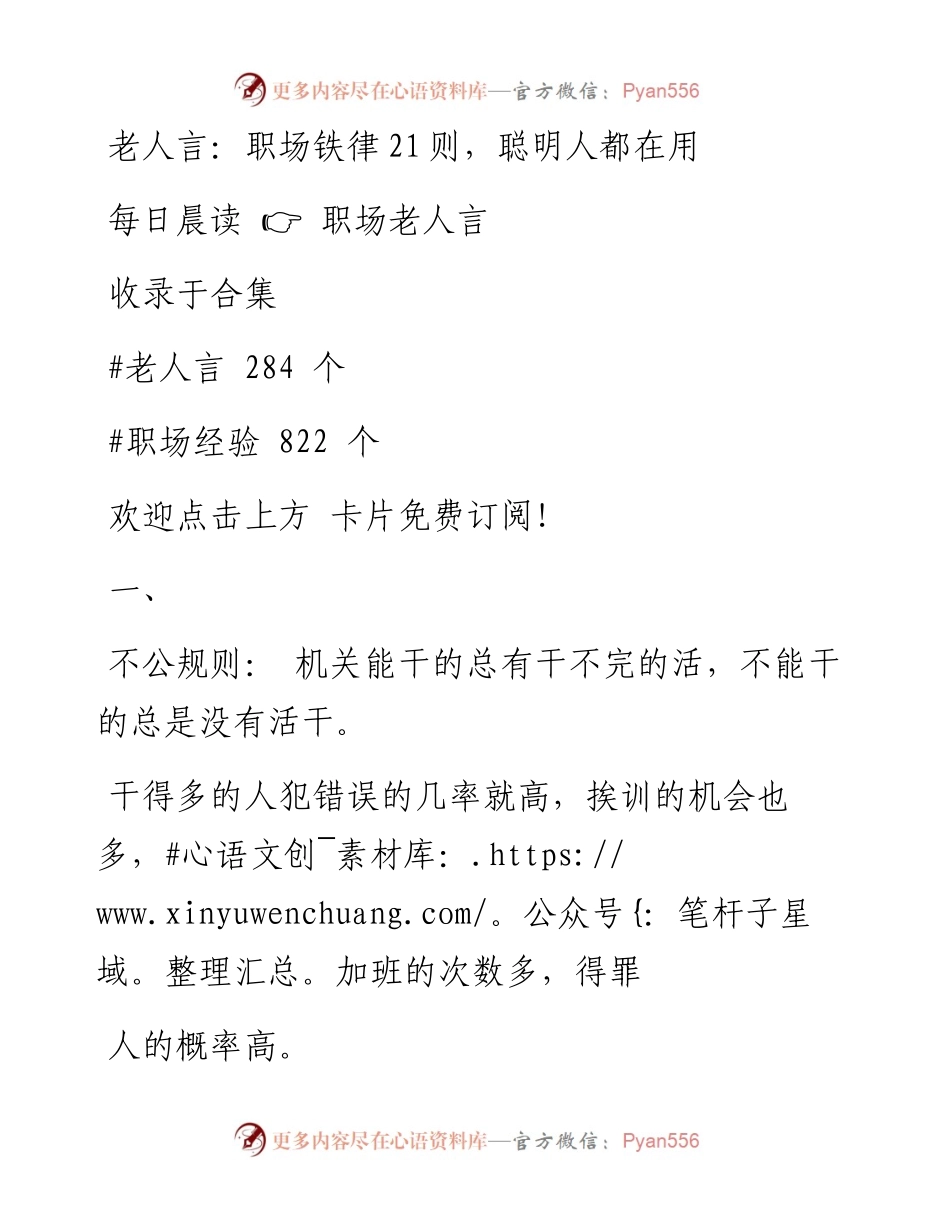 -04-19 老人言：职场铁律21则，聪明人都在用.docx_第1页