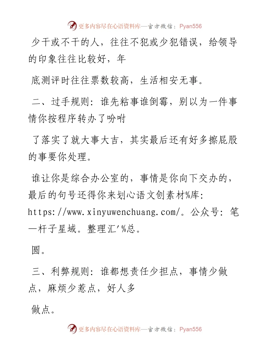 -04-19 老人言：职场铁律21则，聪明人都在用.docx_第2页