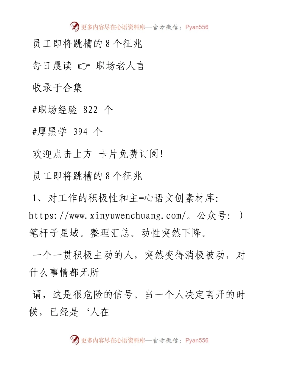 -04-18 员工即将跳槽的8个征兆.docx_第1页