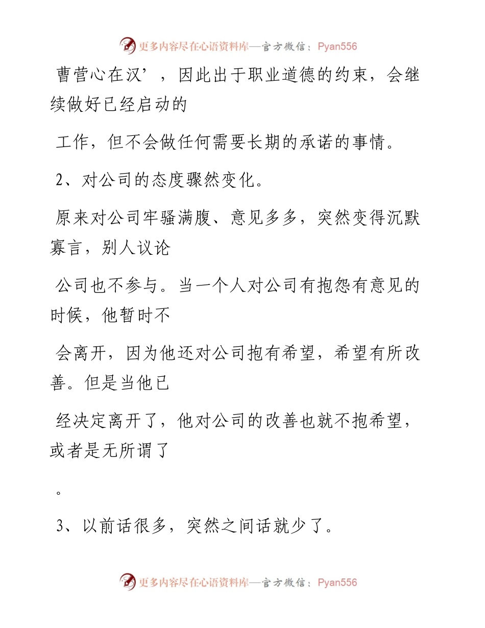 -04-18 员工即将跳槽的8个征兆.docx_第2页