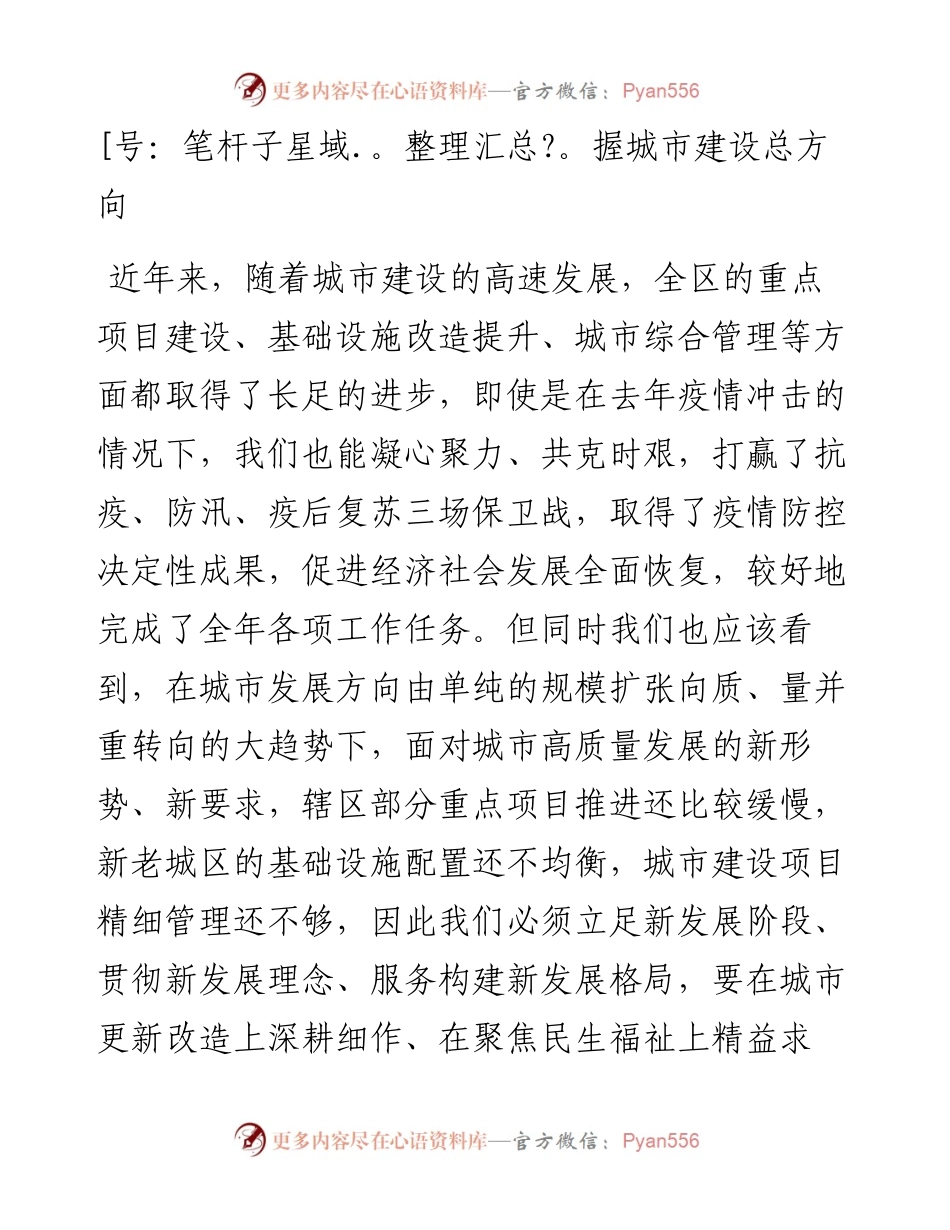 021641：在城建动员工作大会上的发言材料.docx_第2页