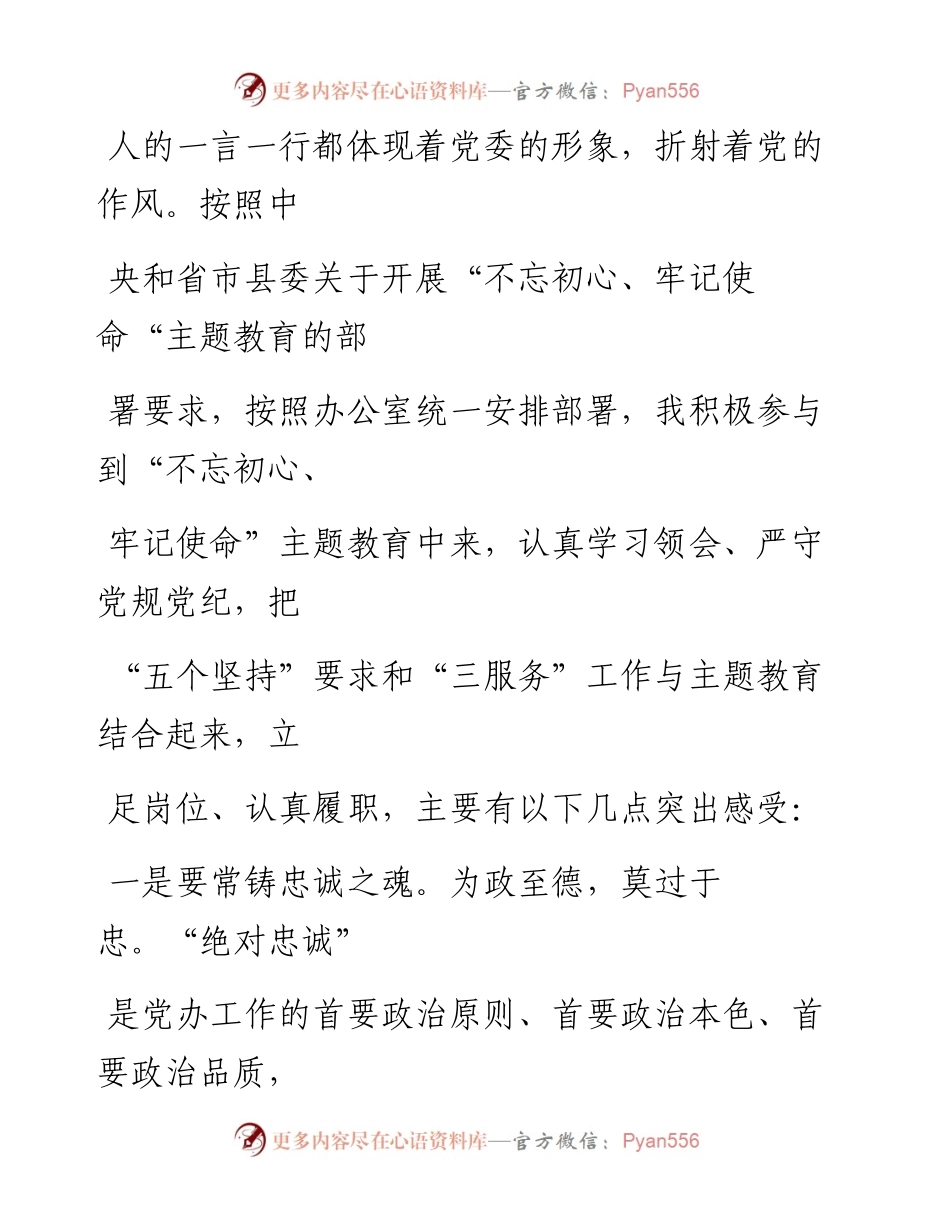 0923笔友分享不忘初心牢记使命主题教育研讨发言二.docx_第2页