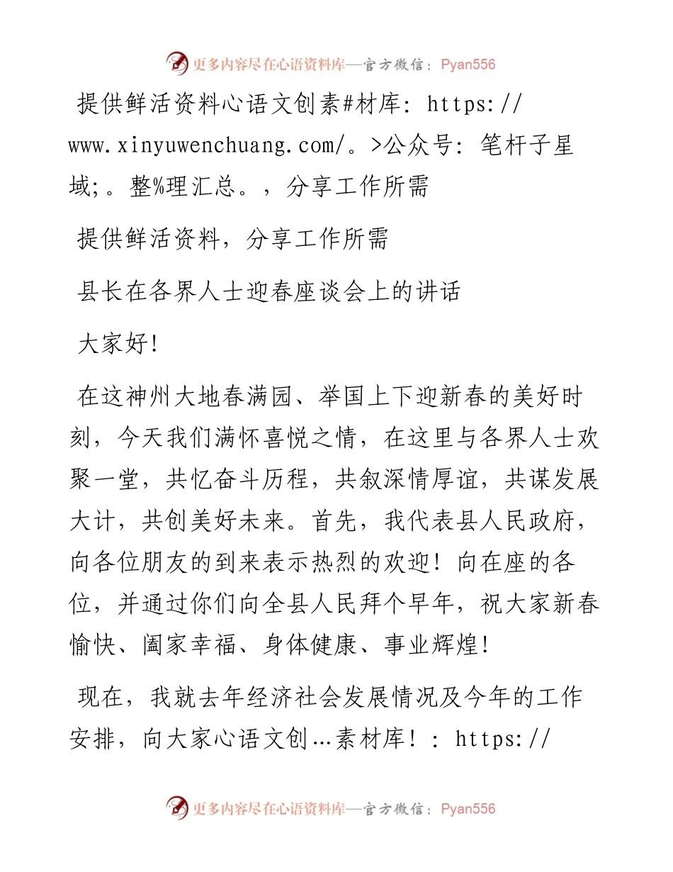 04-县长在各界人士迎春座谈会上的讲话.docx_第1页