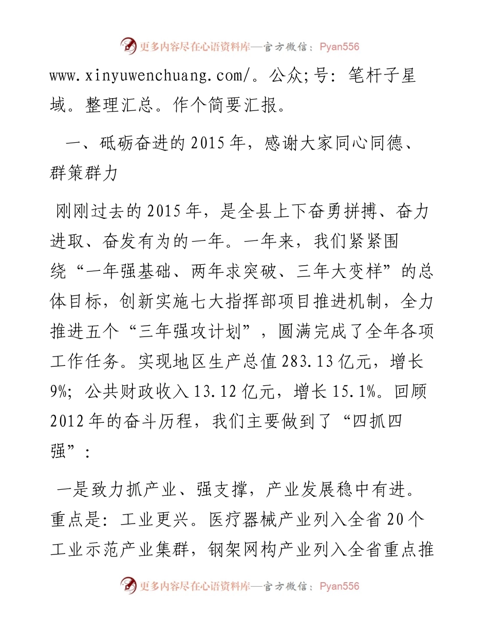 04-县长在各界人士迎春座谈会上的讲话.docx_第2页