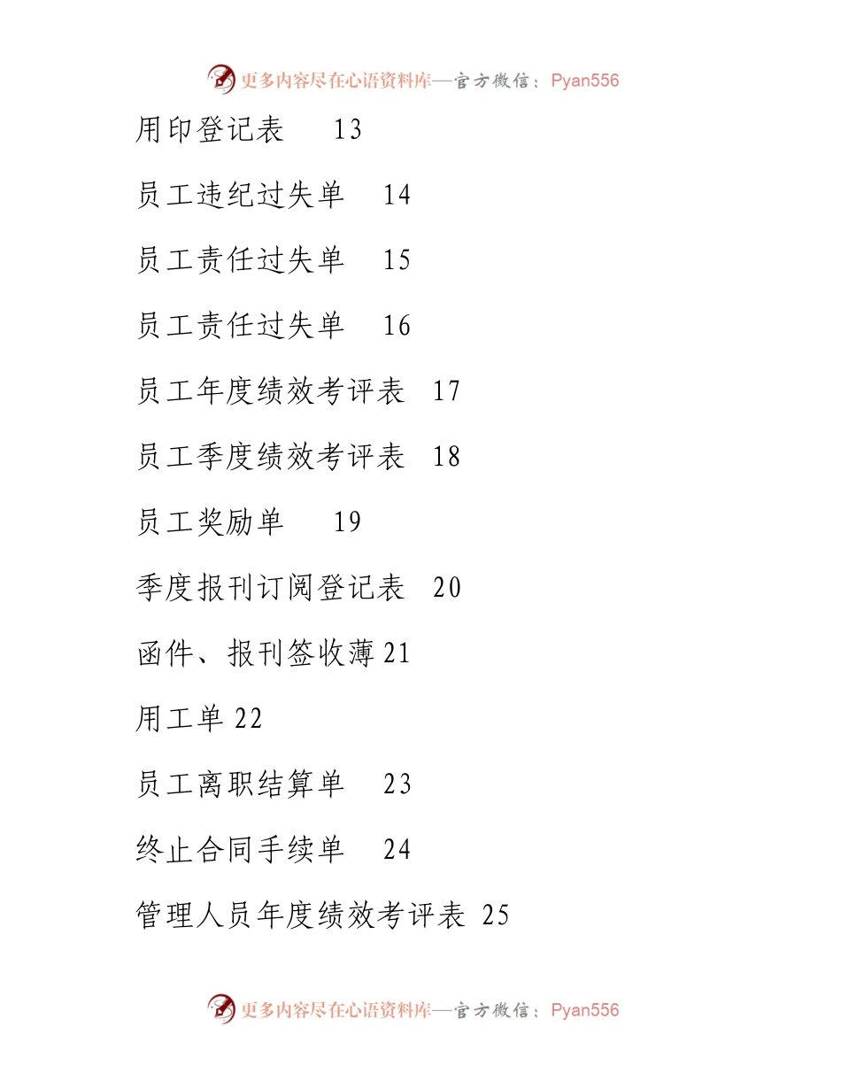 042402公司内部行政人事表格.docx_第2页