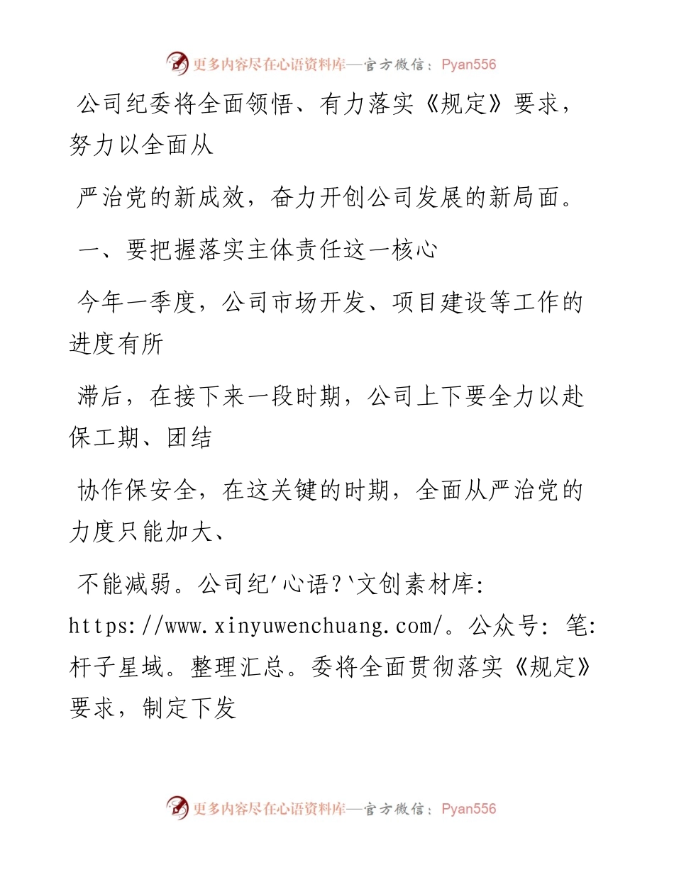 0327笔友分享党党落实全面从严治党主体责任规定学习心得体会.docx_第2页