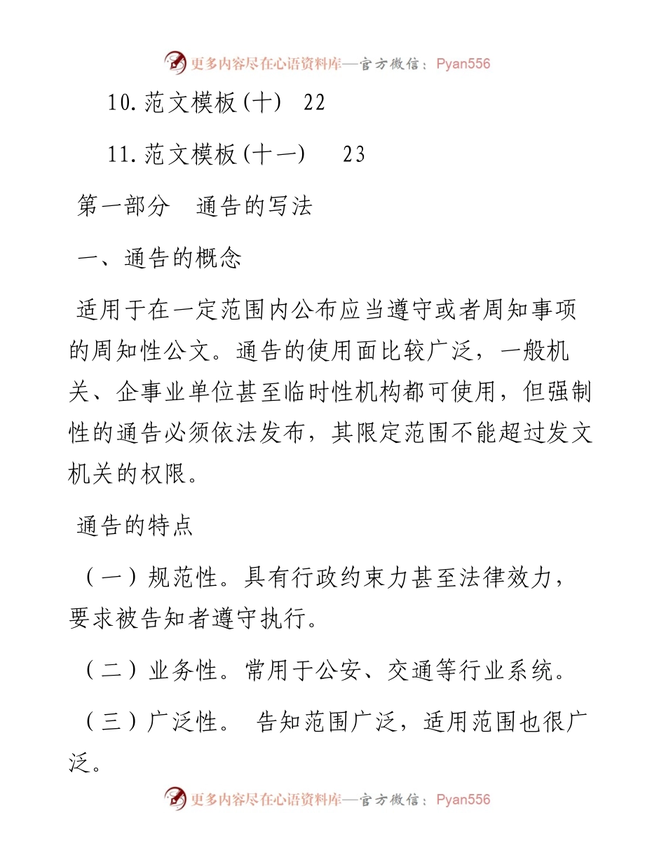 020104防控疫情通告汇编写法范文模板.docx_第2页