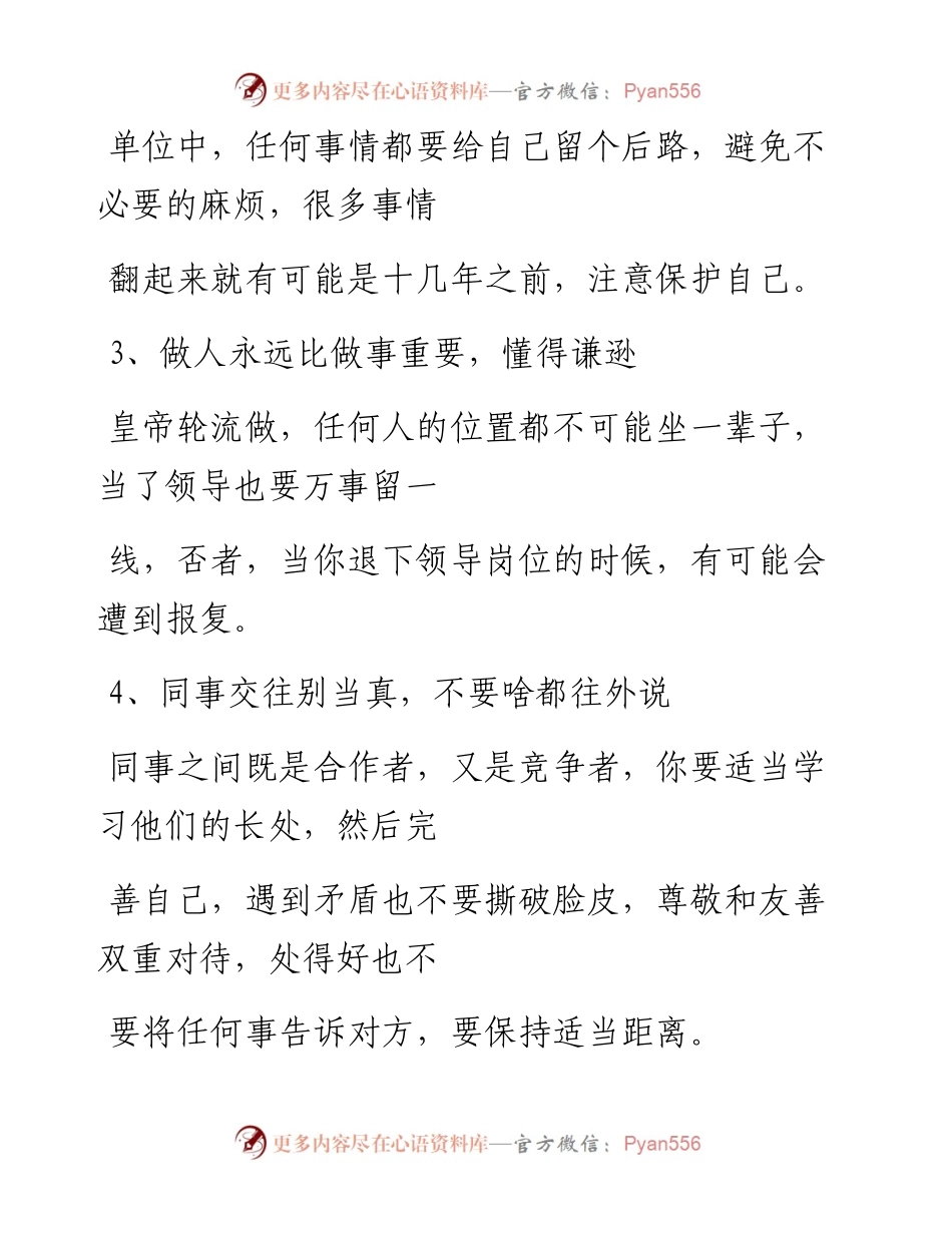 -09-22 老人言：年轻人请记住，职场生存的16条法则.docx_第2页
