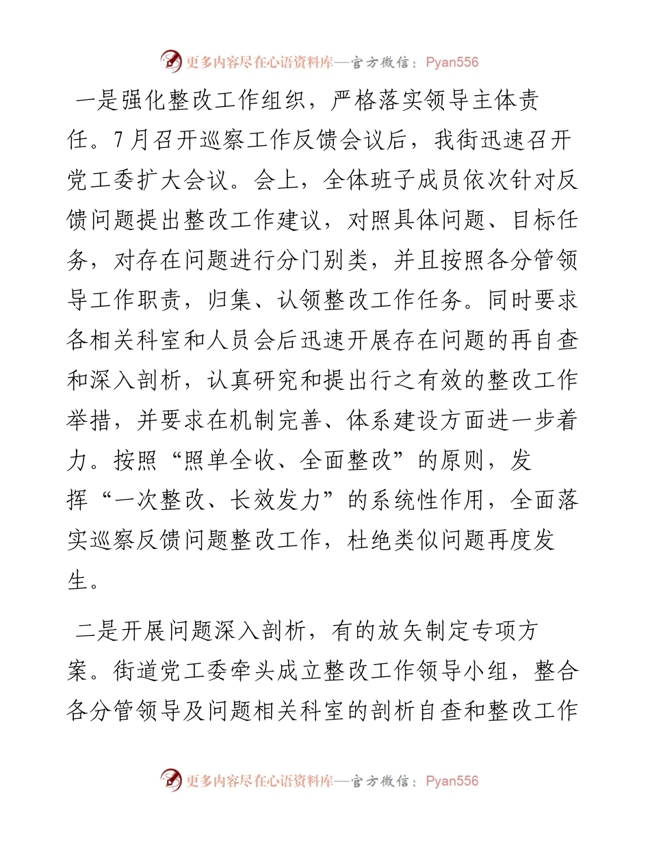 100804街道关于落实市区委巡察组反馈问题整改情况的报告.docx_第2页