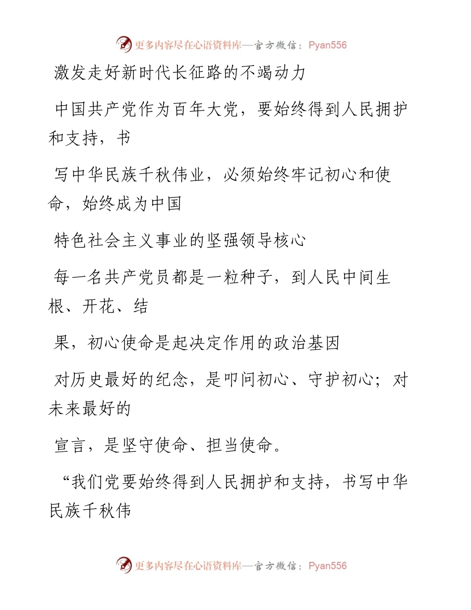 0118激发走好新时代长征路的不竭动力.docx_第1页