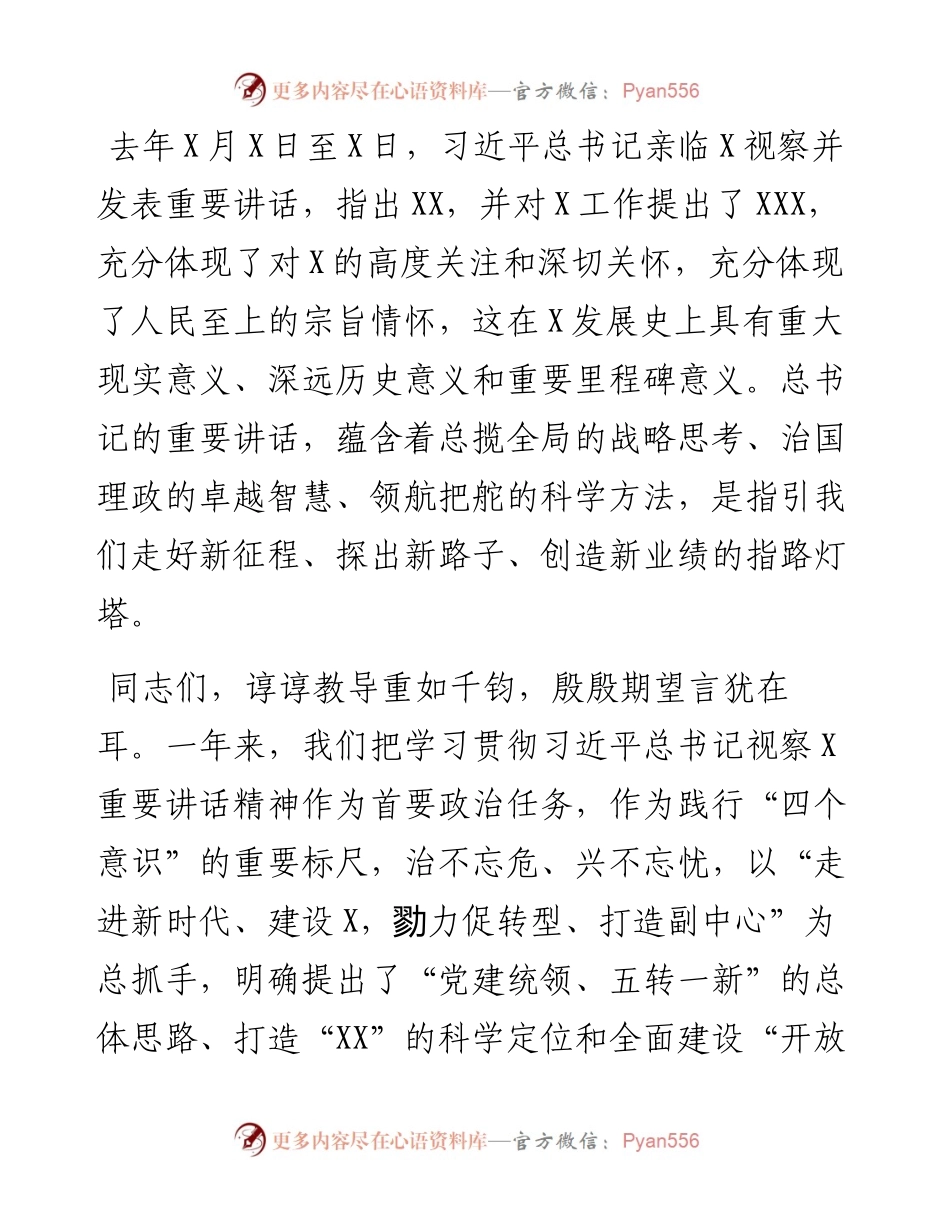 091603在全市不忘初心牢记嘱托砥砺奋进系列活动启动仪式上的讲话.docx_第2页