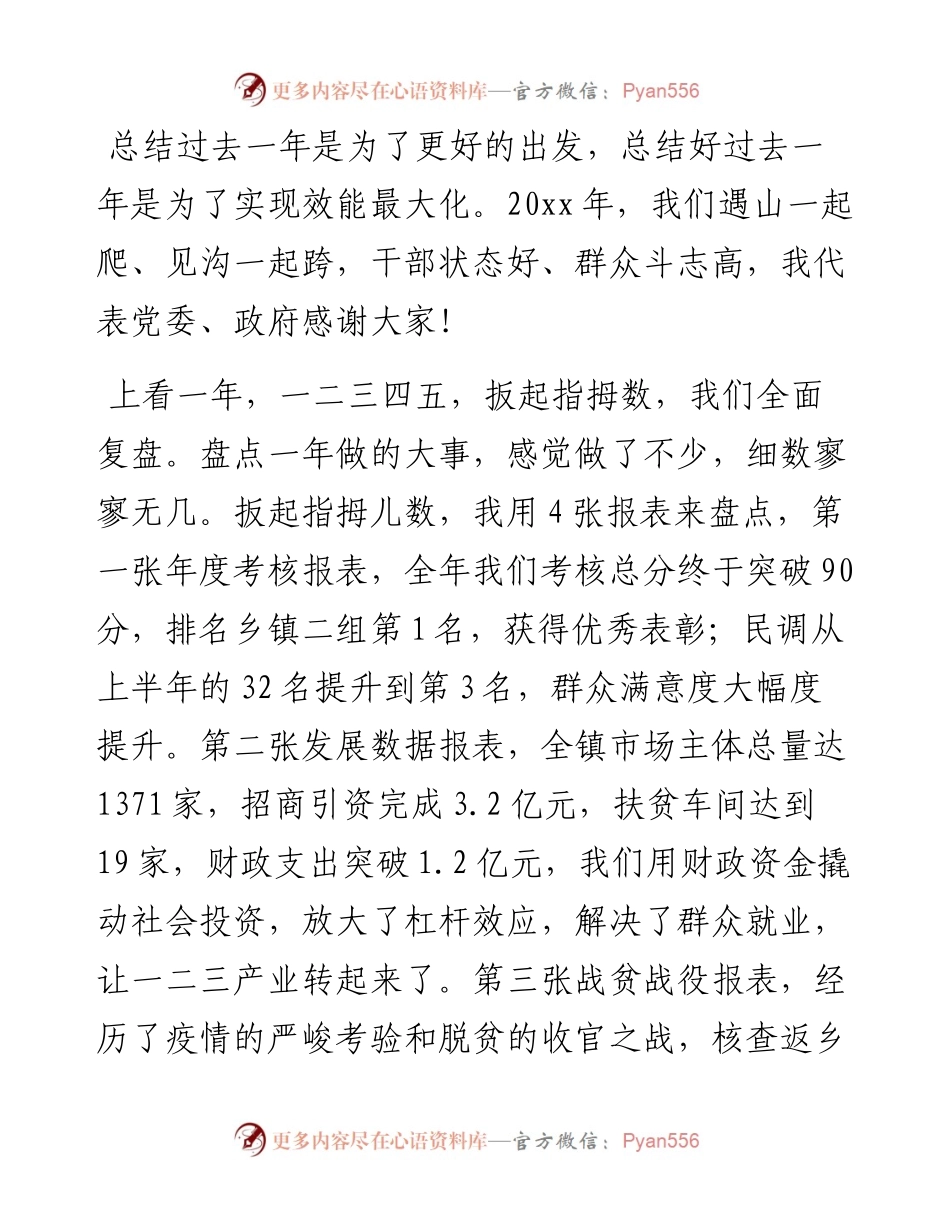 021509：党委书记在全镇两级干部大会上的讲话.docx_第2页