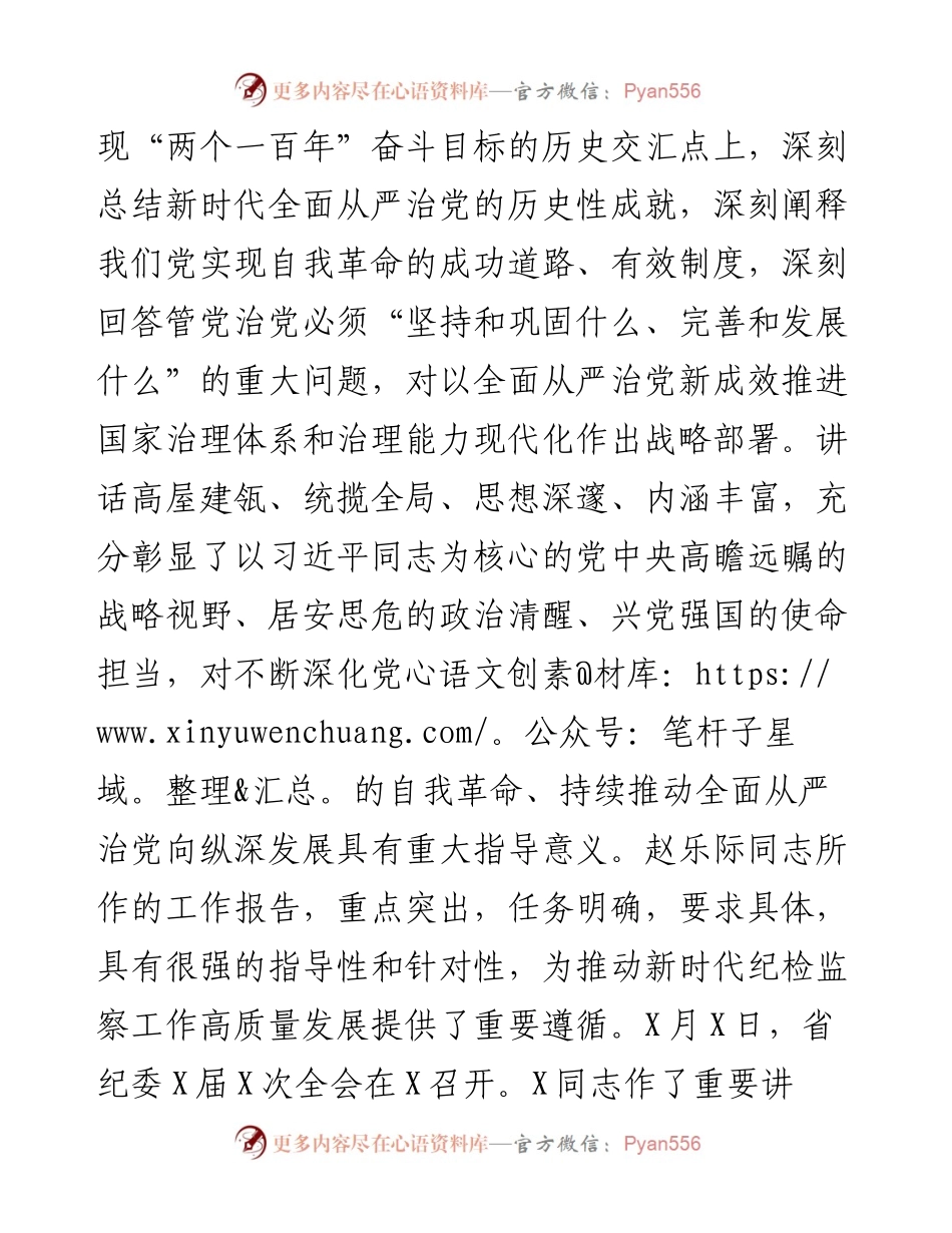 030212市纪委全会工作报告范文.docx_第2页