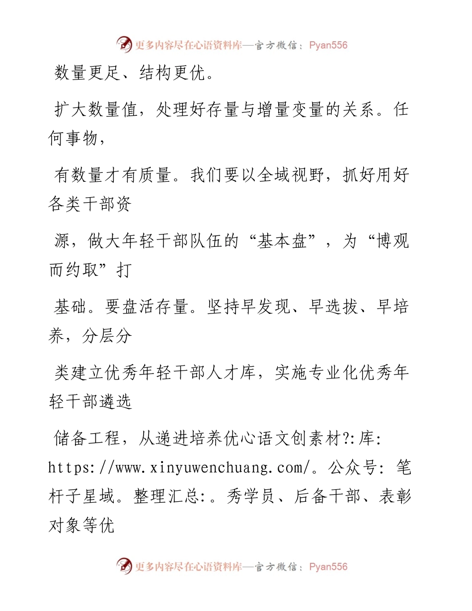 0605提升年轻干部培养选拔质量_1.docx_第2页